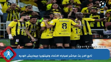 تابع الآن بث مباشر لمباراة الاتحاد وفينتوريا جيماريش الودية